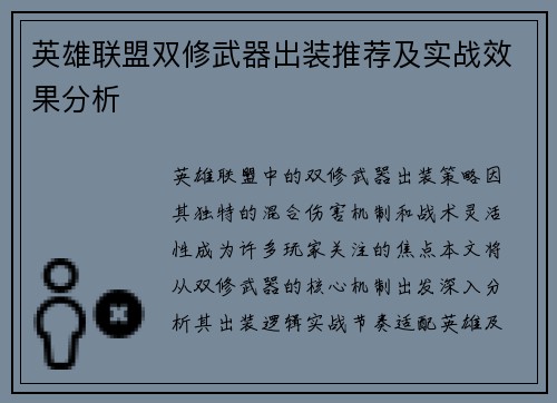 英雄联盟双修武器出装推荐及实战效果分析