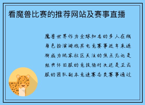 看魔兽比赛的推荐网站及赛事直播