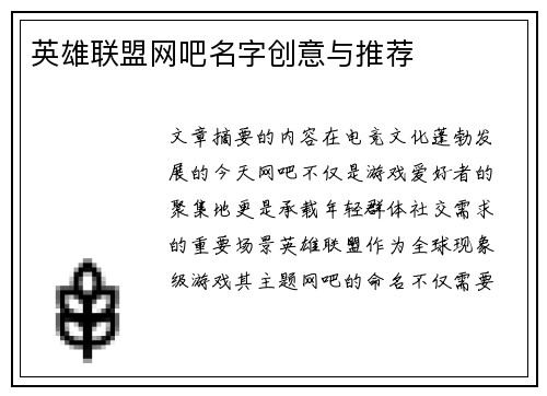 英雄联盟网吧名字创意与推荐