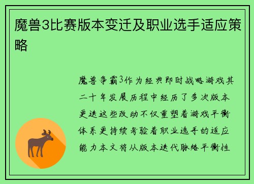 魔兽3比赛版本变迁及职业选手适应策略