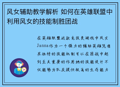 风女辅助教学解析 如何在英雄联盟中利用风女的技能制胜团战