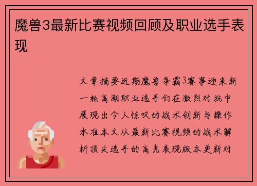 魔兽3最新比赛视频回顾及职业选手表现