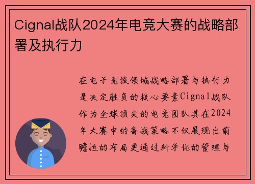 Cignal战队2024年电竞大赛的战略部署及执行力
