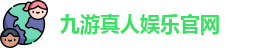 九游体育